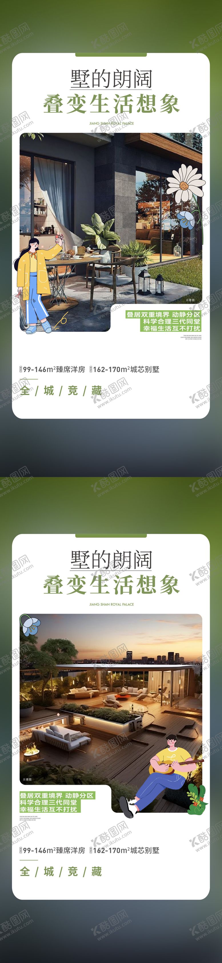 编号：55868208191655176159【酷图网】源文件下载-地产洋房别墅价值点海报
