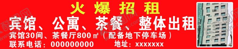 编号：72207709281326285500【酷图网】源文件下载-招租火爆招租