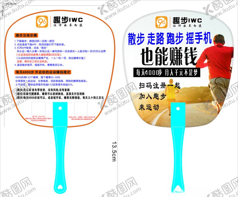 编号：99216909290310508141【酷图网】源文件下载-广告扇子