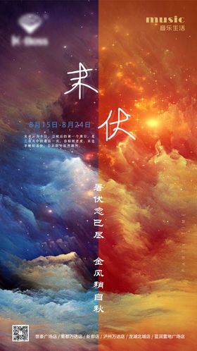 末伏