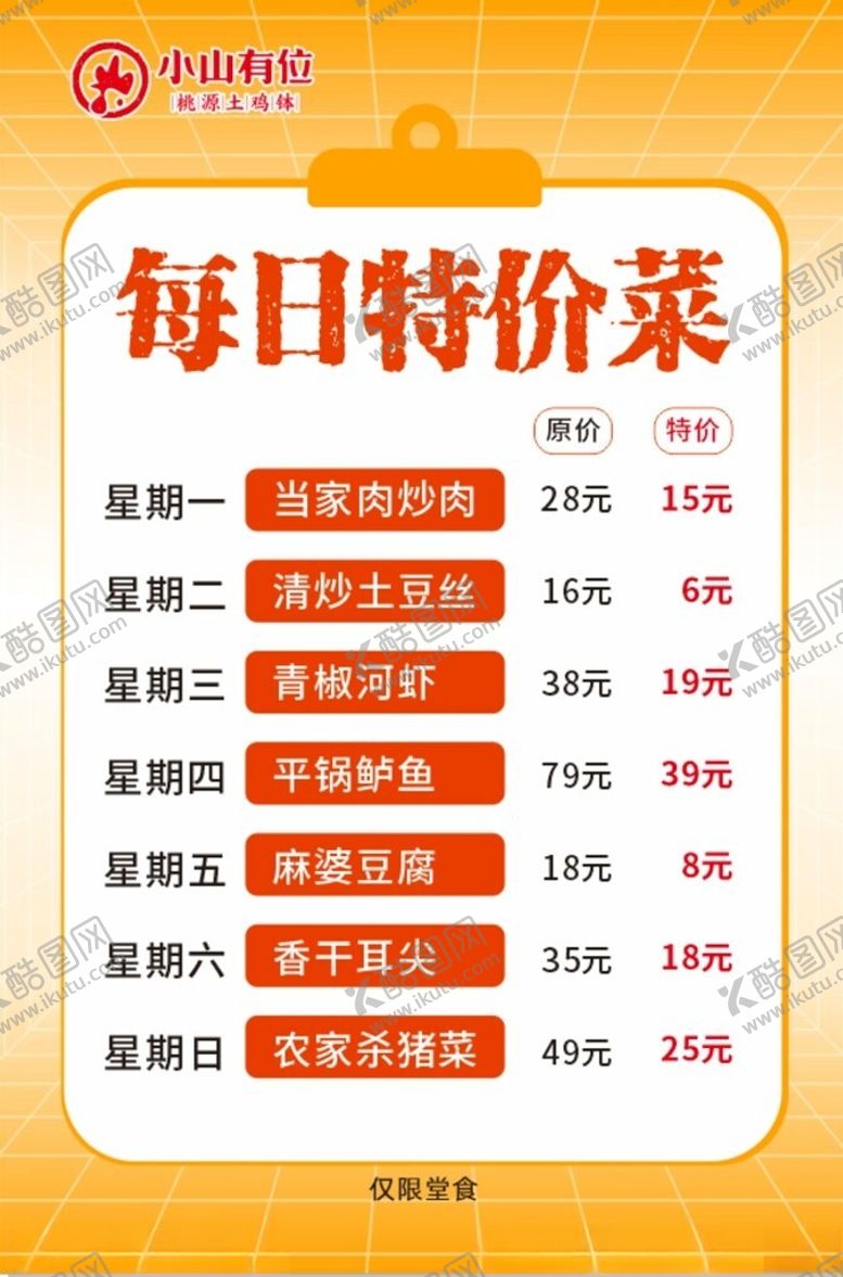 编号：97710101240556333361【酷图网】源文件下载-每日特价菜