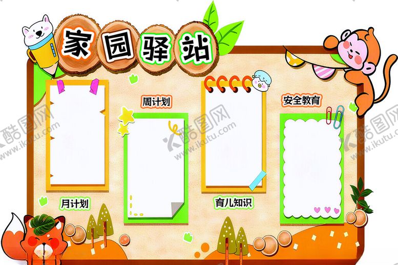 编号：29157911021849066741【酷图网】源文件下载-家园驿站