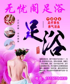 足浴
