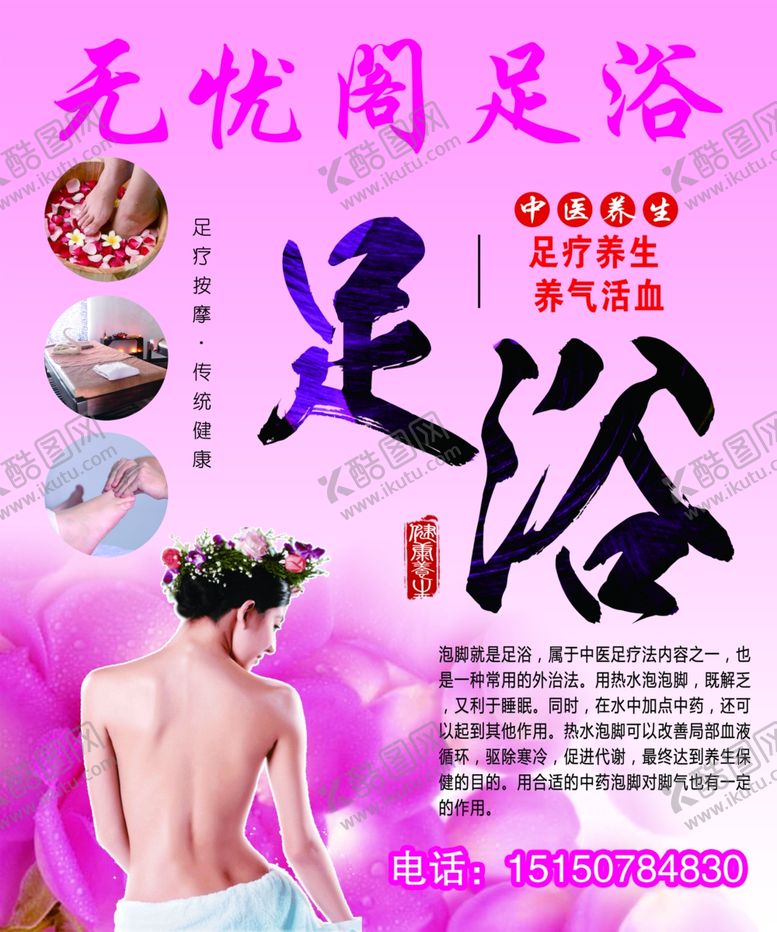 编号：26861106290719425387【酷图网】源文件下载-足浴