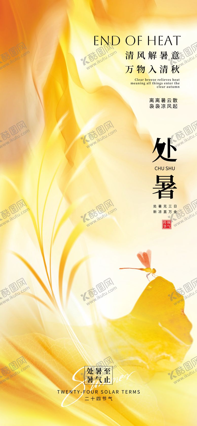 编号：21344207122316199699【酷图网】源文件下载-处暑