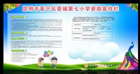 资助宣传栏