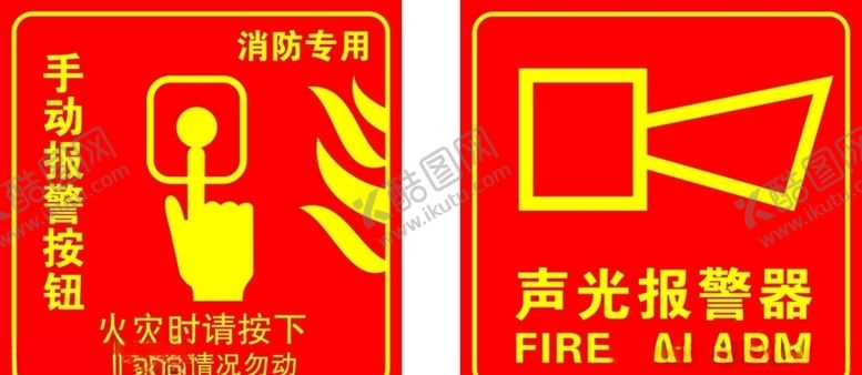 编号：88187504171316478448【酷图网】源文件下载-报警器