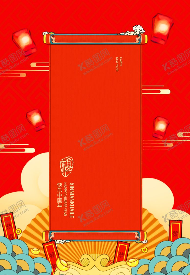 编号：20581910201243208763【酷图网】源文件下载-新年海报