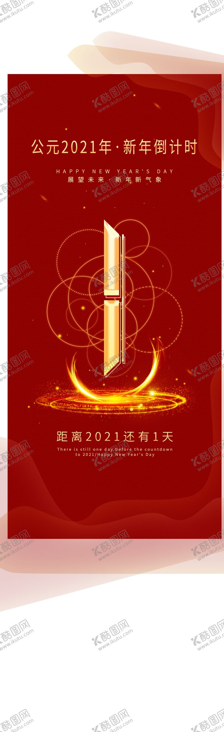 编号：79733809190013105525【酷图网】源文件下载-元旦