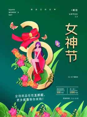 女神节38妇快乐妇背景三八海报