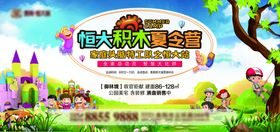 地产积木夏令营活动桁架展板