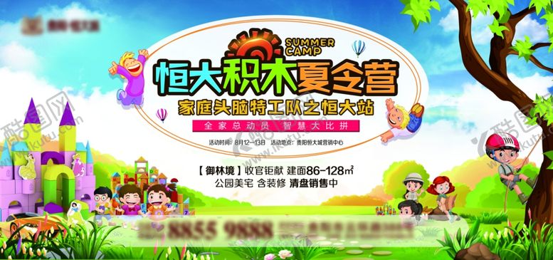 编号：35869010230855383629【酷图网】源文件下载-地产积木夏令营活动桁架展板