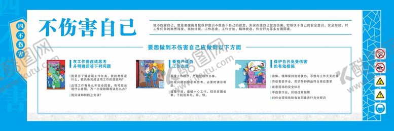 编号：90375911191458315603【酷图网】源文件下载-四不伤害不伤害自己