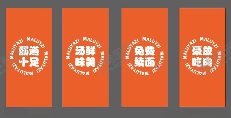 编号：71895902260330565573【酷图网】源文件下载-面馆玻璃广告