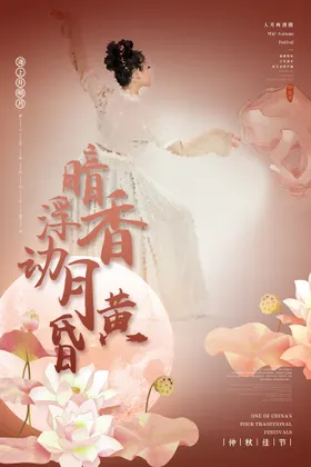 中秋节海报宣传淘宝淘宝