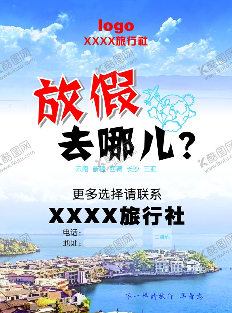 编号：86012409212157062417【酷图网】源文件下载-旅行社DM单