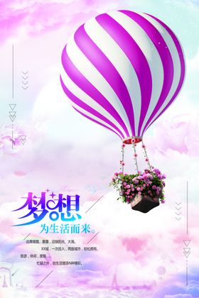 梦想旅游促销宣传活动海报素材