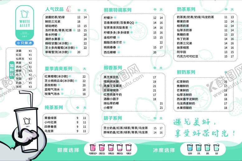 编号：33363110200808036218【酷图网】源文件下载-美好时光奶茶