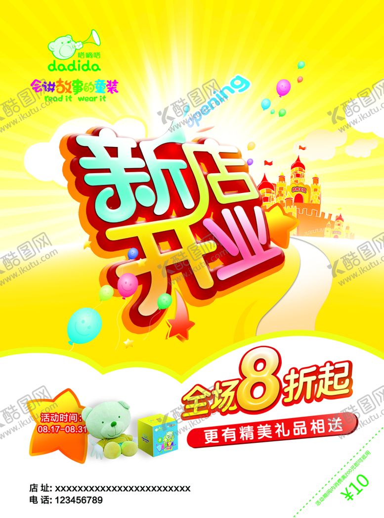编号：57964209200534223629【酷图网】源文件下载- 开业 