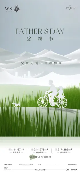 父亲节海报子地产公历日骑行
