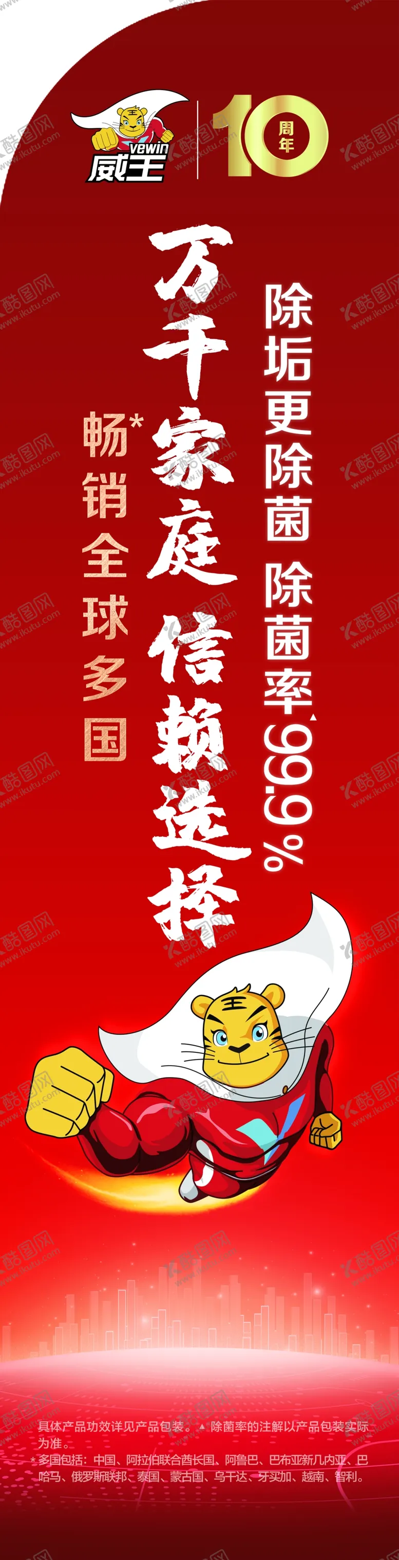 编号：34639003250132584970【酷图网】源文件下载-2021威王10周年侧板左