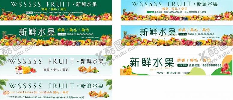 编号：75748104081531562778【酷图网】源文件下载-水果店海报招牌