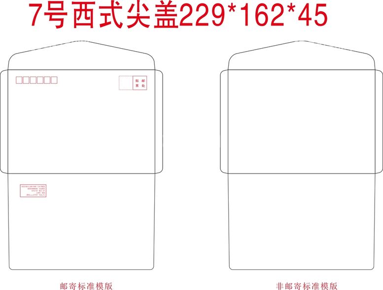 编号：80090212221914117042【酷图网】源文件下载-标准7号西式尖盖信封