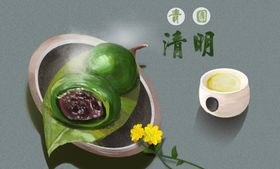 青团清明