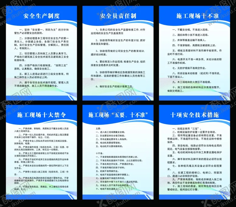 安全生产制度牌措施蓝色