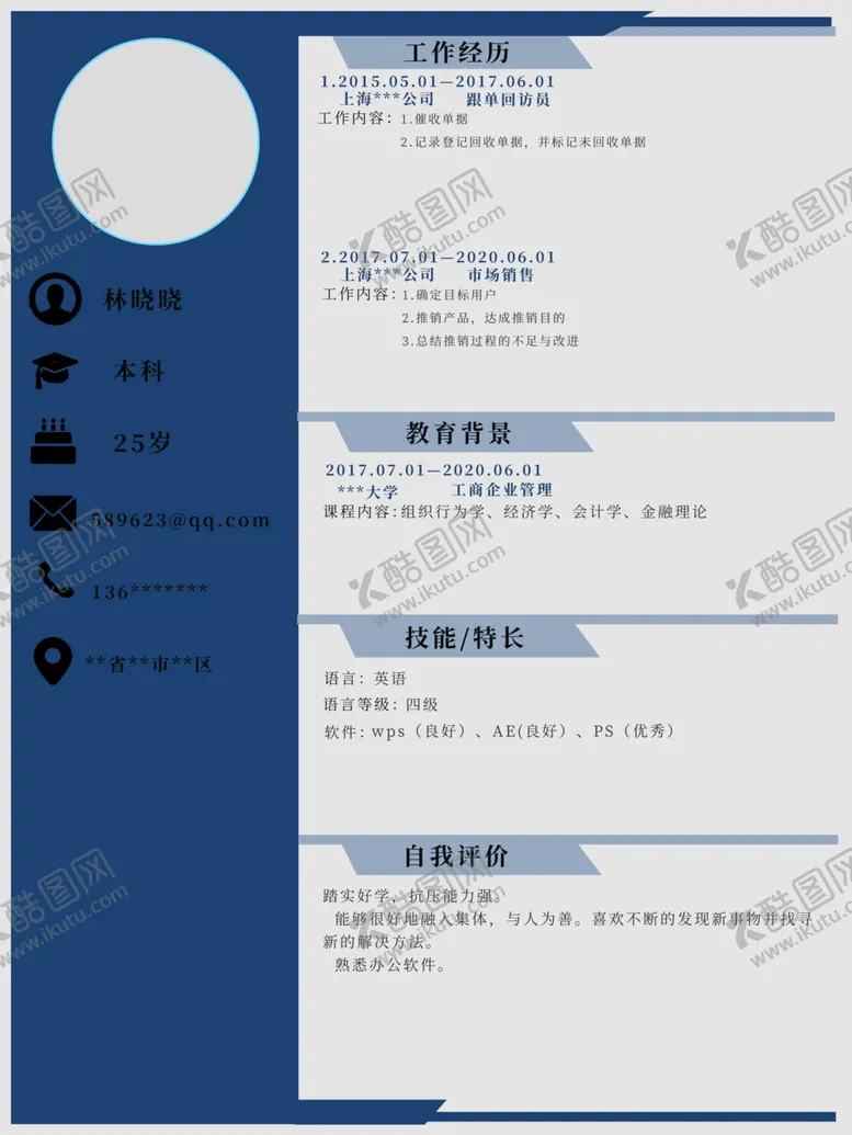 编号：48640206251855146539【酷图网】源文件下载-蓝灰色简历模板