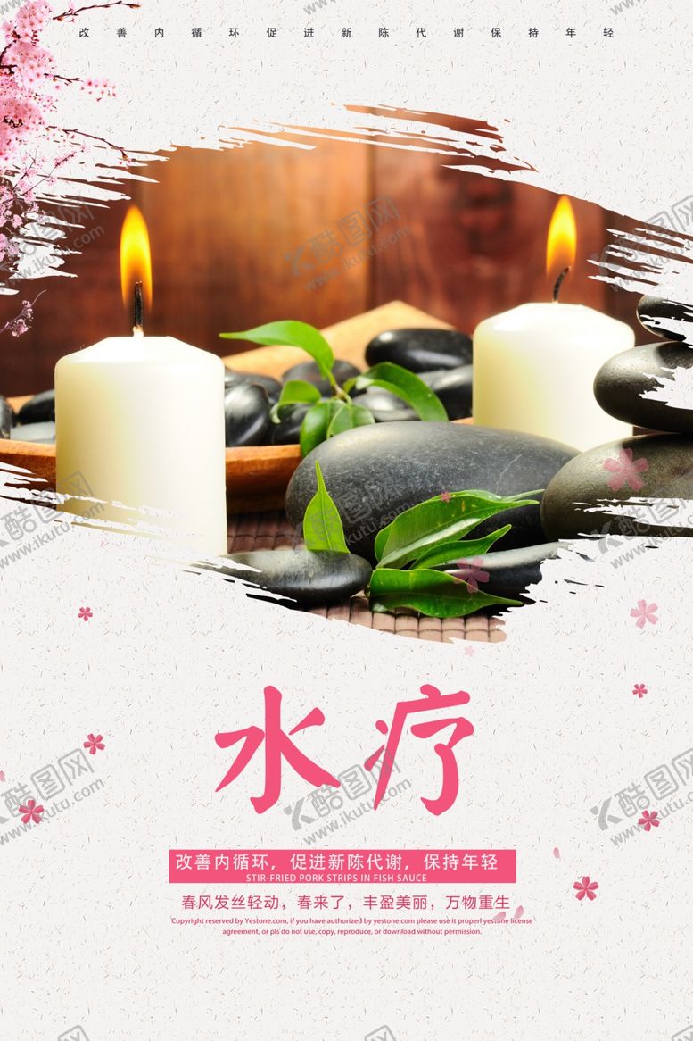 编号：23059209090247118031【酷图网】源文件下载-水疗