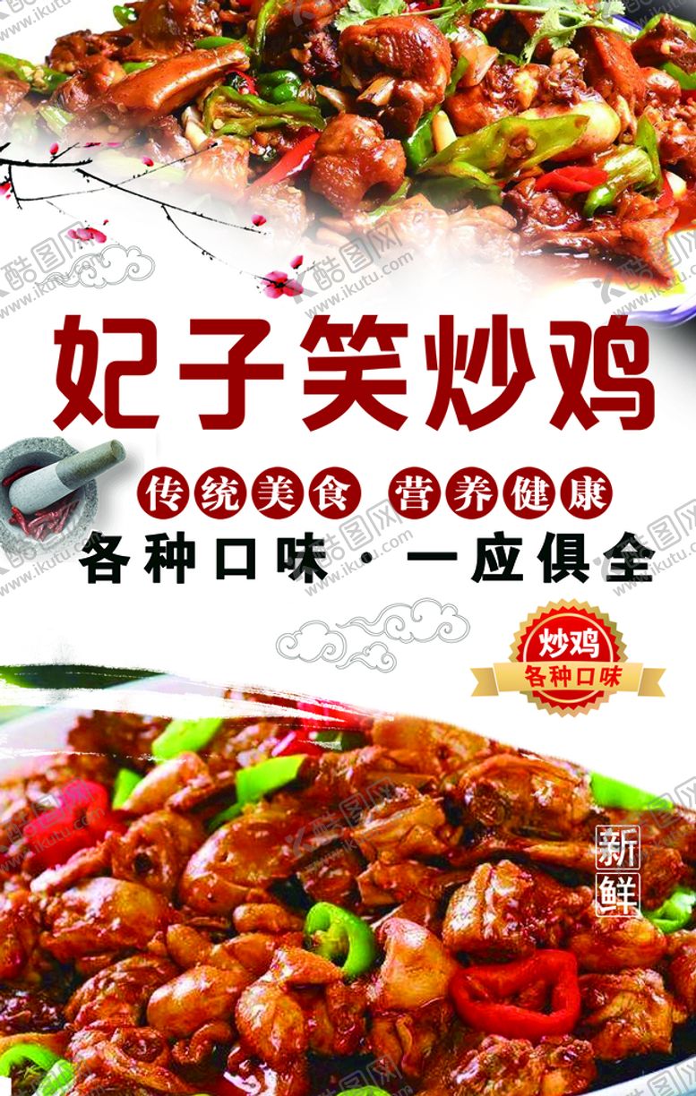 编号：19680209282120235684【酷图网】源文件下载-炒鸡