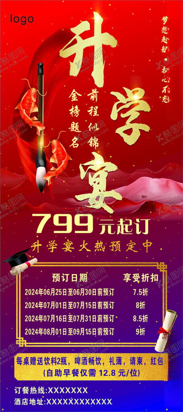 编号：10168602162018267282【酷图网】源文件下载-酒店升学宴