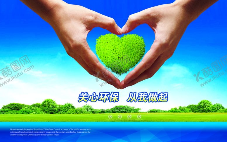 编号：18514507021017594455【酷图网】源文件下载-关心环保从我做起