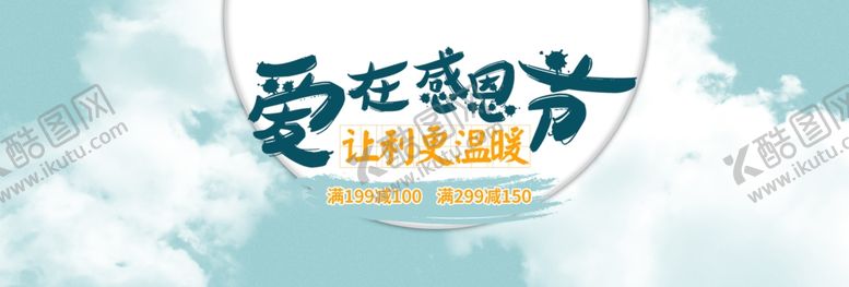 编号：41044610030706506182【酷图网】源文件下载-爱在感恩节