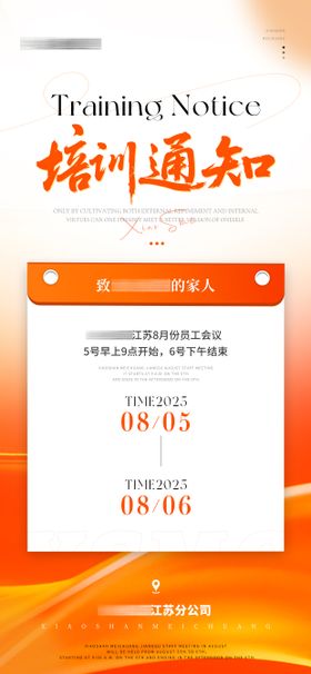 医美美业培训通知海报