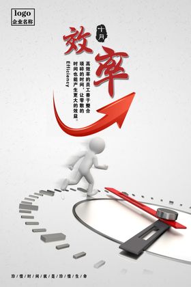 企业文化效率展板珍惜时间