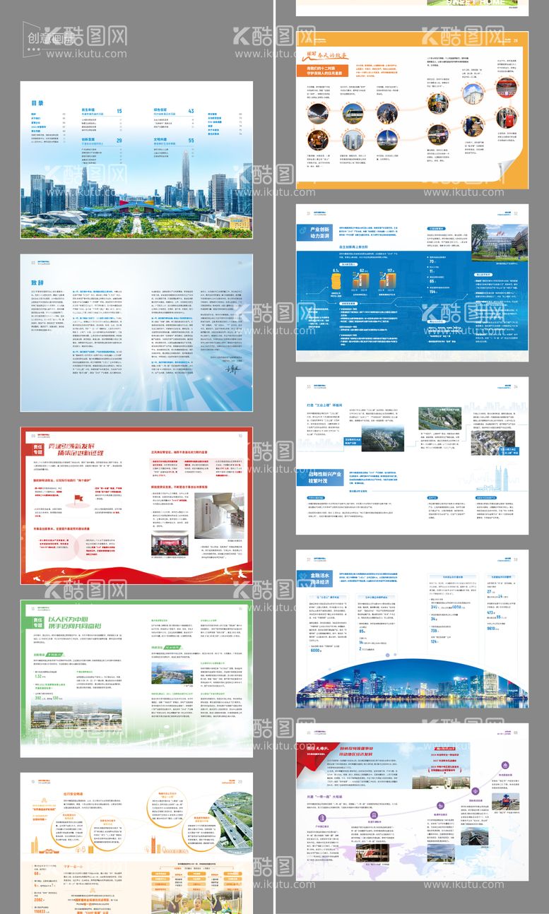 编号：23583411240622248406【酷图网】源文件下载-企业创意画册