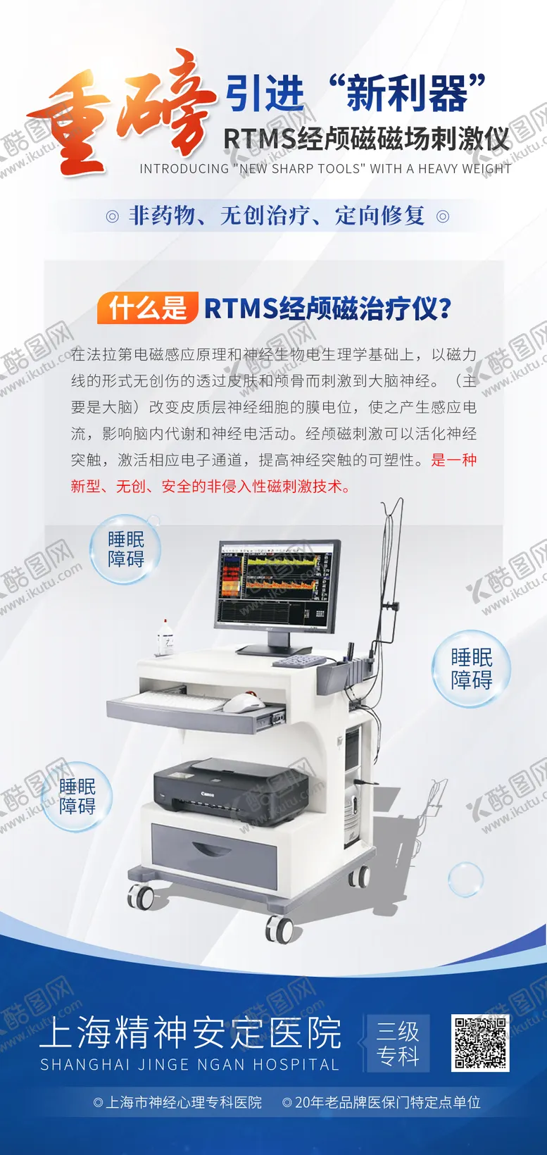 编号：94639104211652379464【酷图网】源文件下载-医疗器械仪器海报