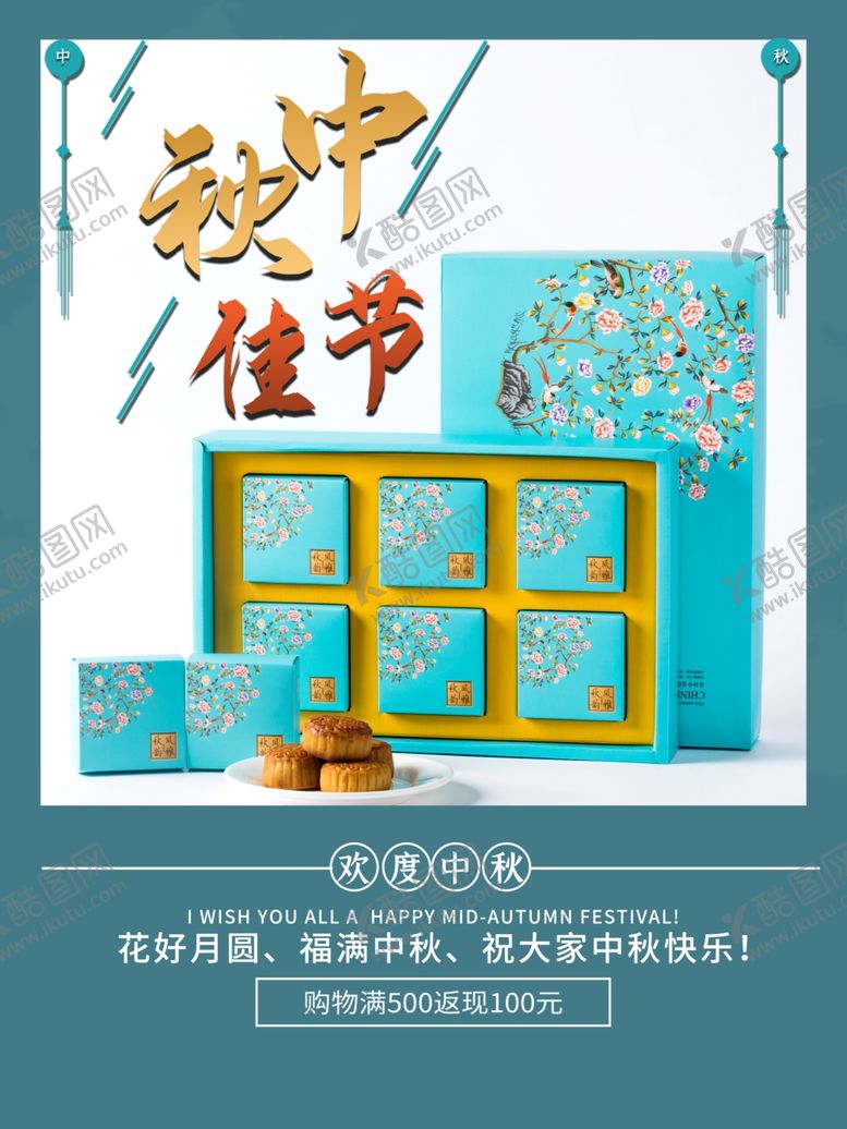 编号：28178306260753047462【酷图网】源文件下载-中秋中秋佳节