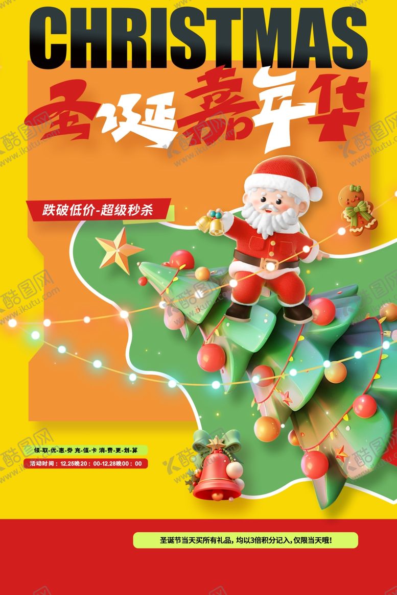 编号：96832401280939275923【酷图网】源文件下载-圣诞节