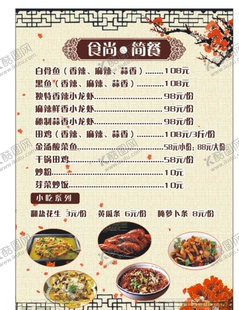 编号：78724309281549436948【酷图网】源文件下载-菜单