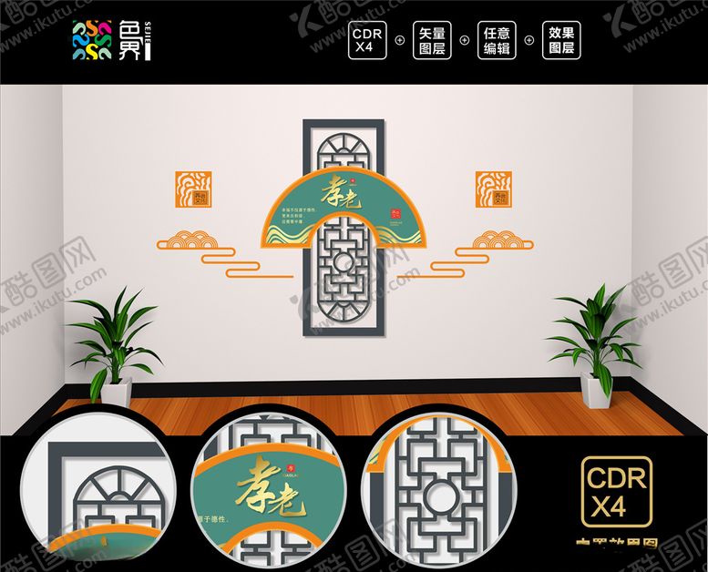 编号：42419209181301068247【酷图网】源文件下载-养老院文化墙敬老院文化墙