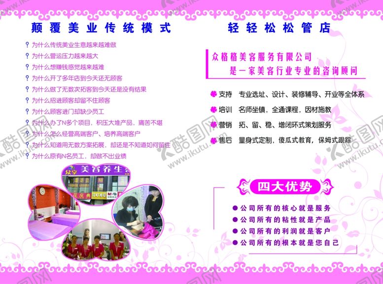 编号：95943210141409182052【酷图网】源文件下载-美容