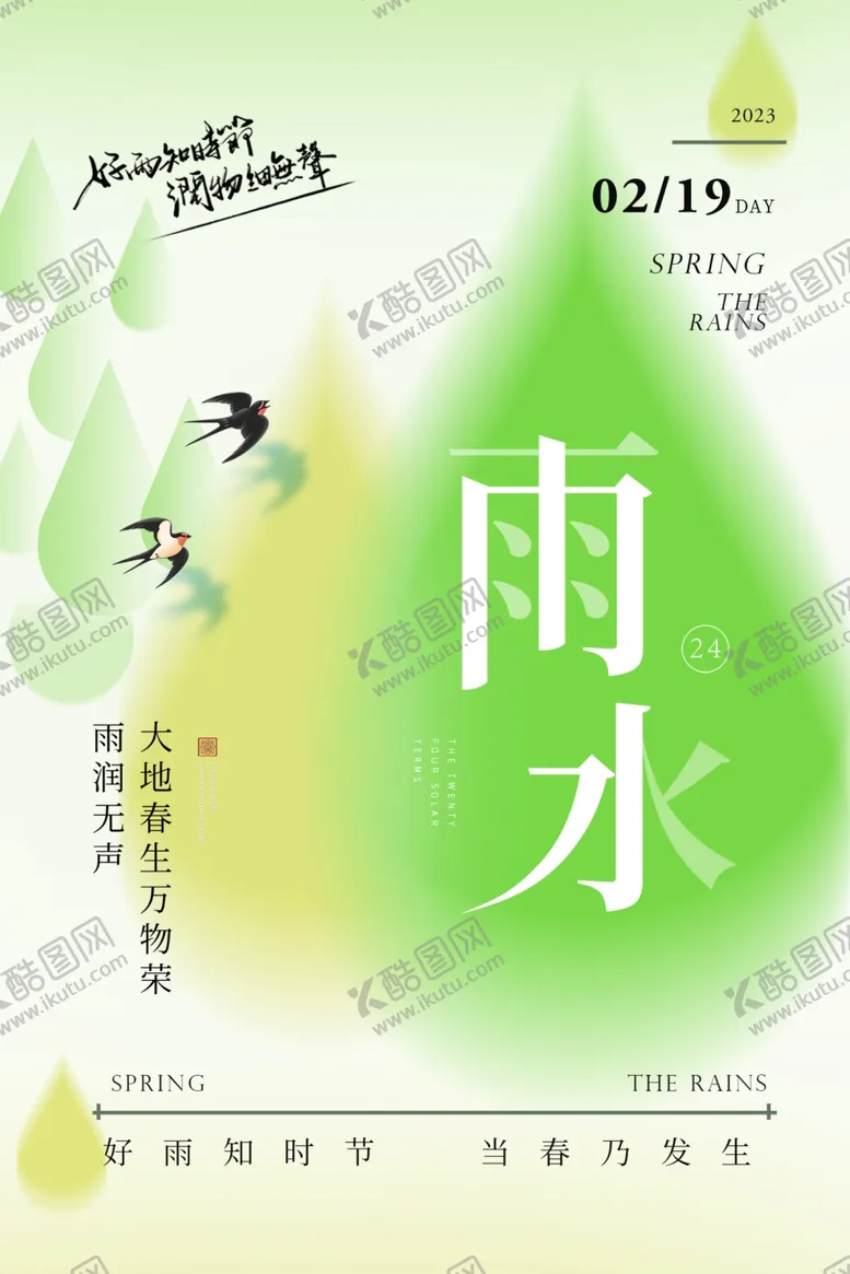 编号：81110103012042457574【酷图网】源文件下载-雨水海报