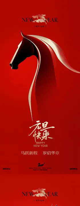 新年海报