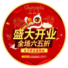 开业地贴
