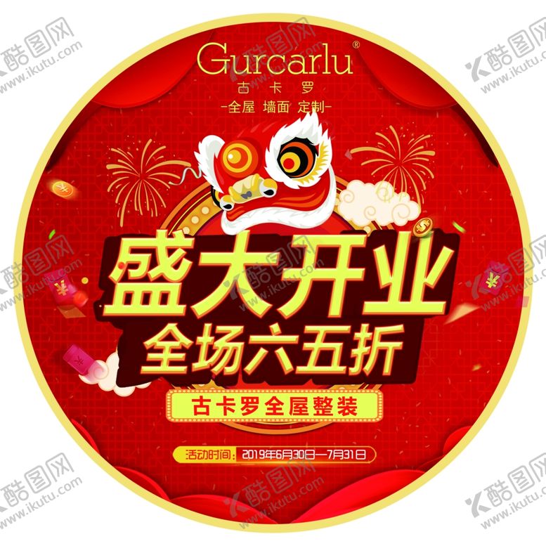 编号：95306509231938091214【酷图网】源文件下载-开业地贴