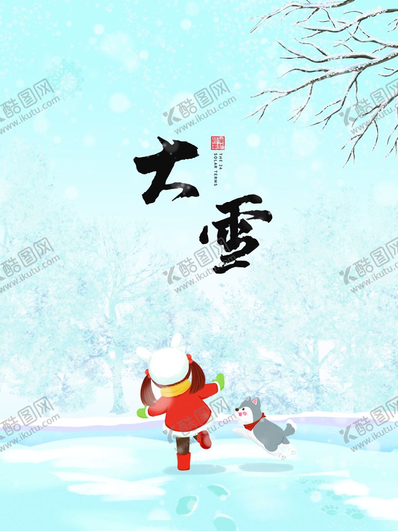 编号：38209409150528491247【酷图网】源文件下载-大雪