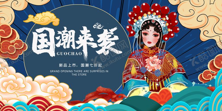 编号：36592709182155451428【酷图网】源文件下载-国潮